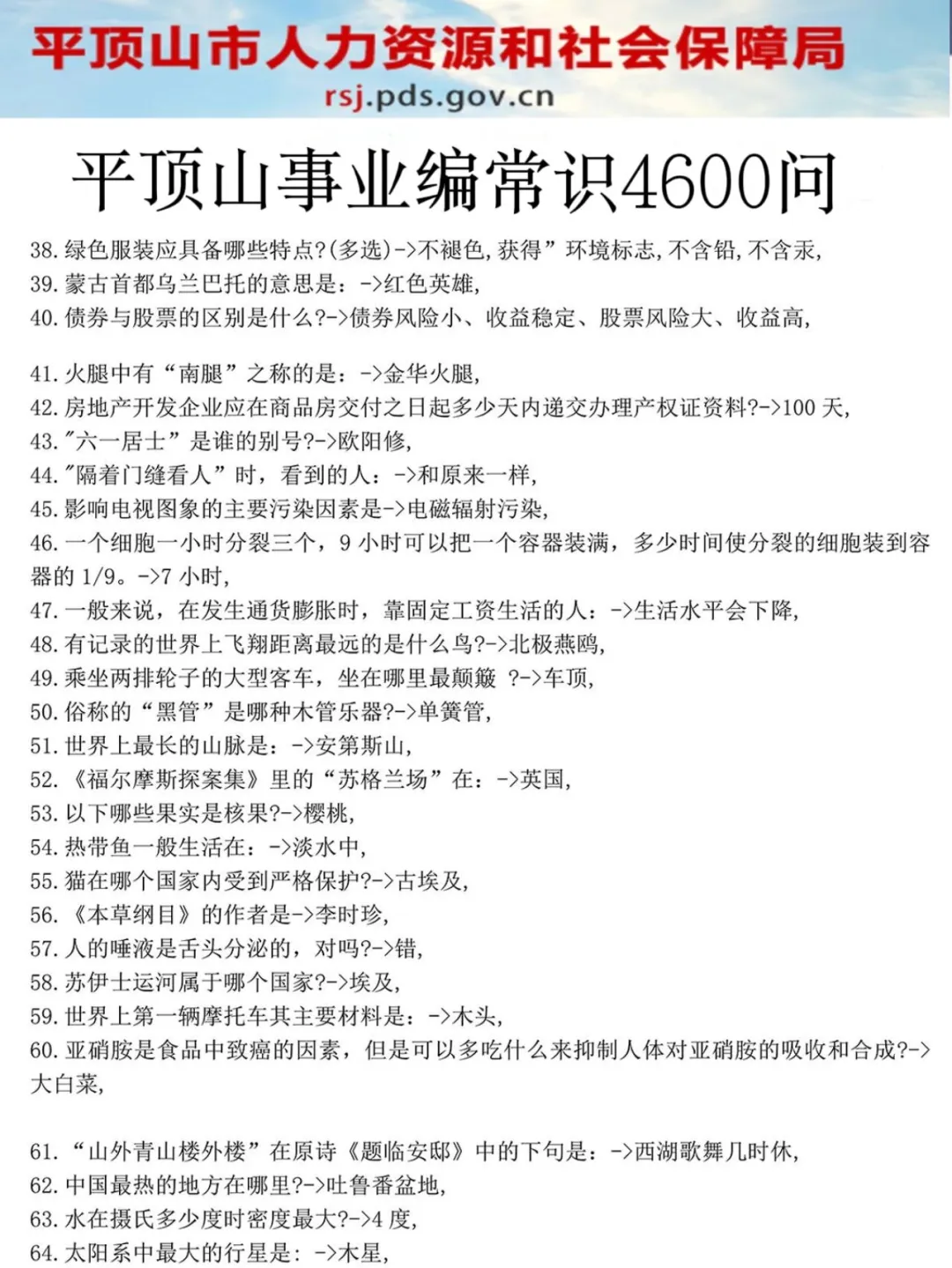 8.9平顶山事业编，反正就这7页纸，熬夜背完