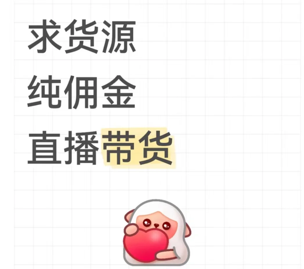 新达人，有没有不介意的商家