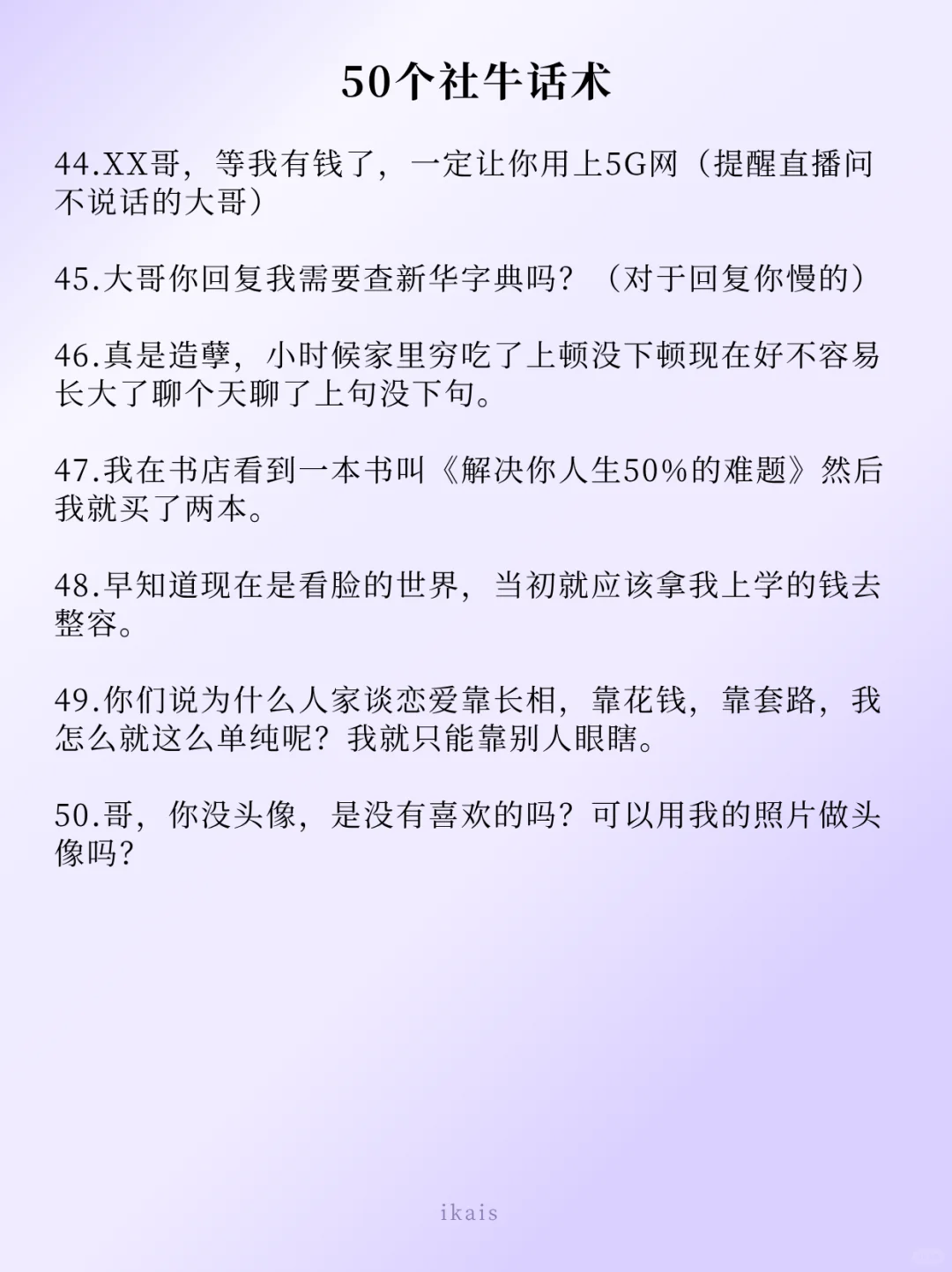 直播不冷场｜50个社牛话术学起来！！