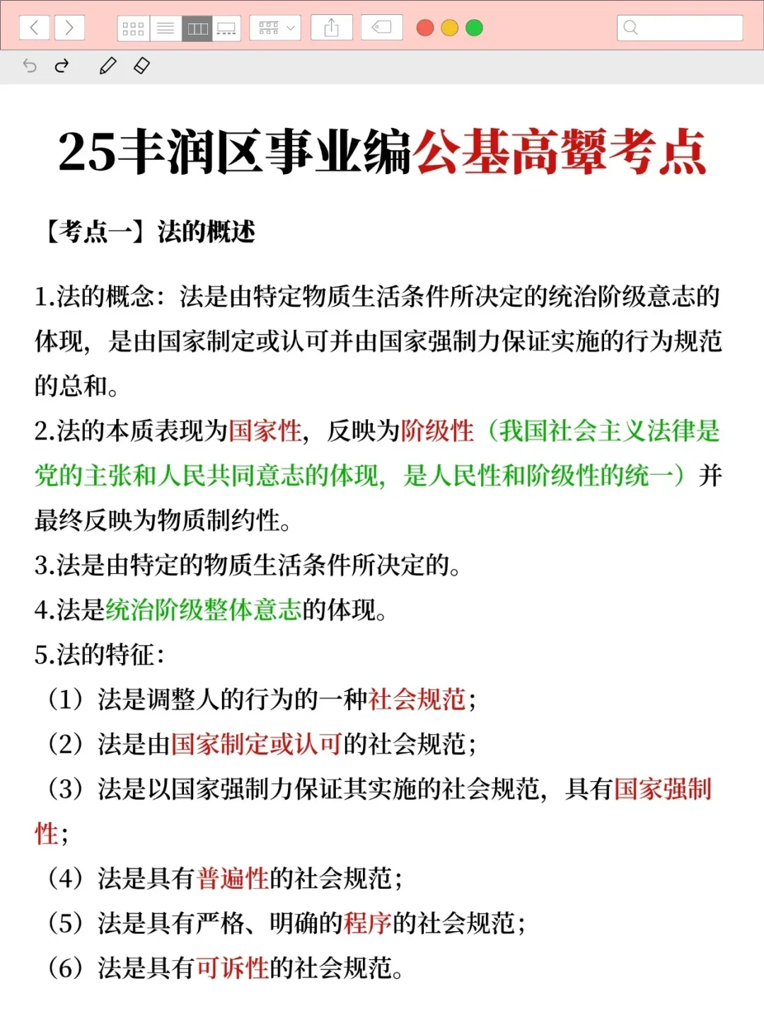 25唐山丰润区的风向很明显了，熬夜背啊