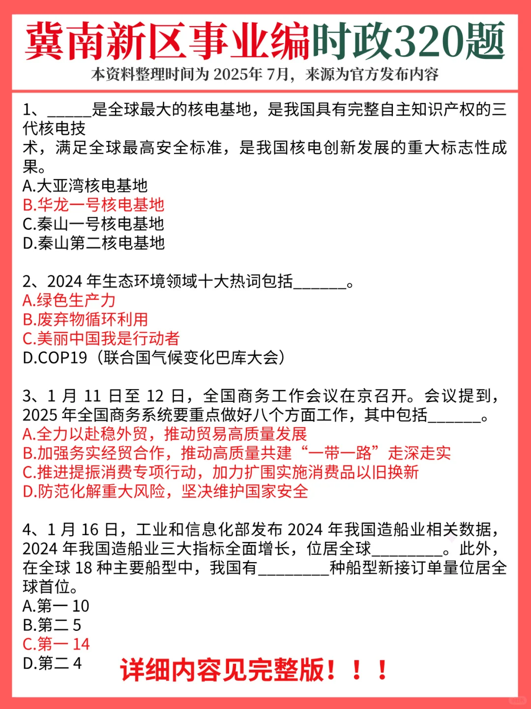 冀南新区事业编，来一个捞一个！熬夜刷！