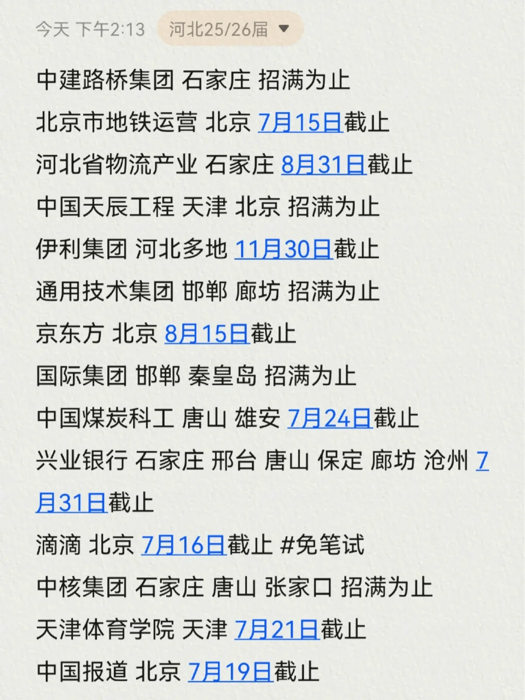 劝大家对河北校招上点心.....!
