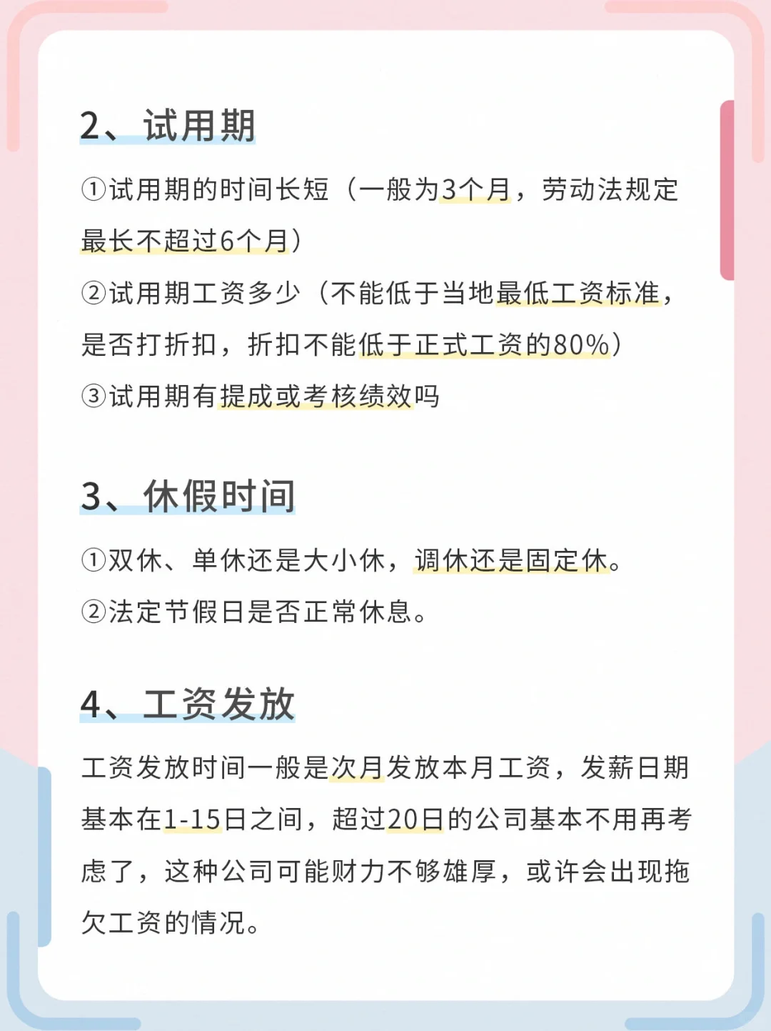 职场新人必看❗入职前一定要问清的8个问题❗