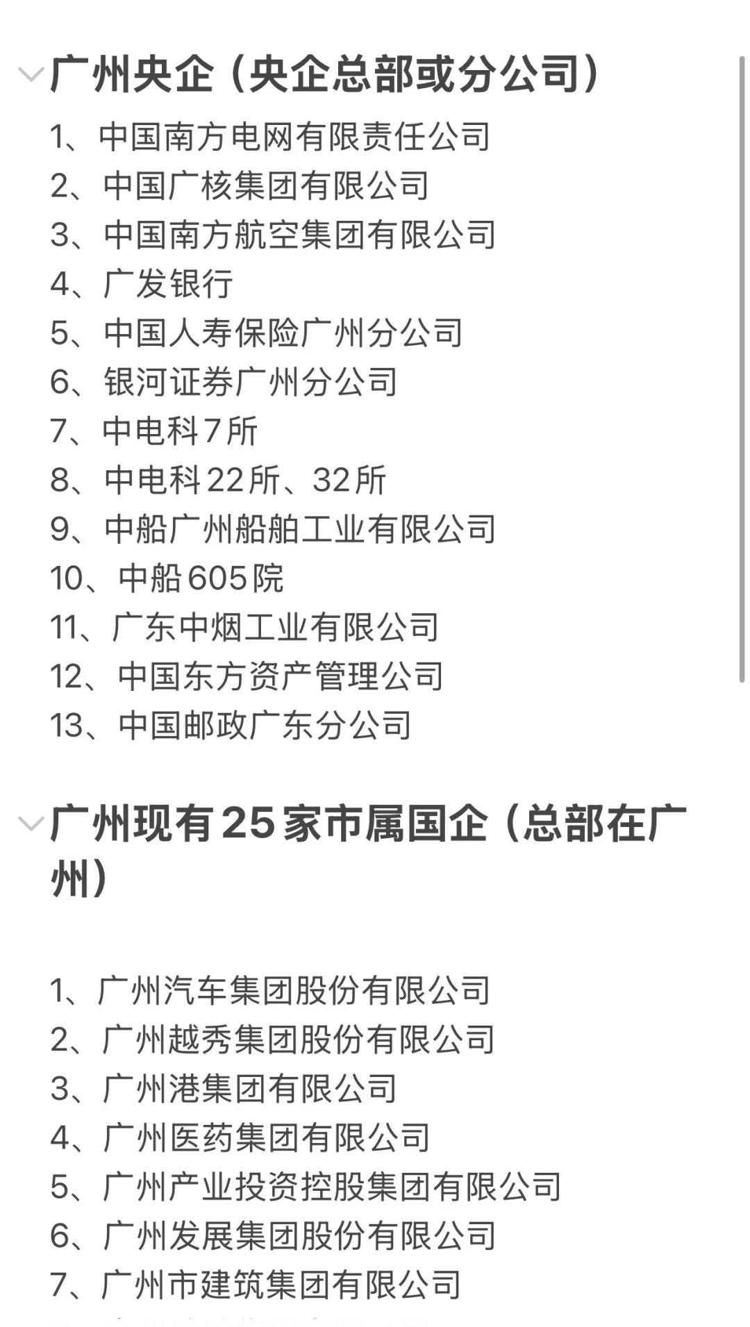 秋招一定要去的央国企-广州篇