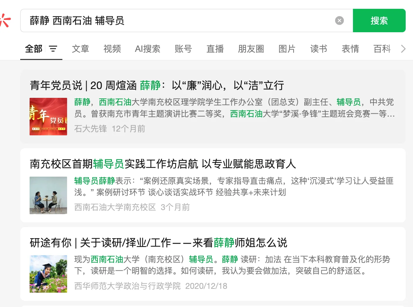 西南石油大学吃相不要太难看