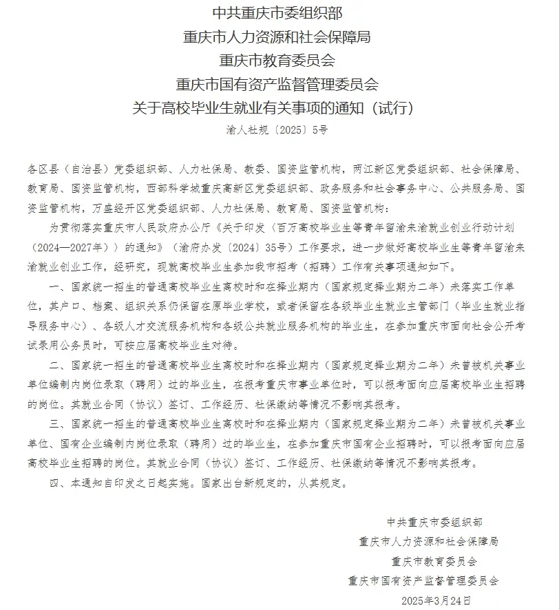 重庆新政！择业期内缴过社保，都算应届生！