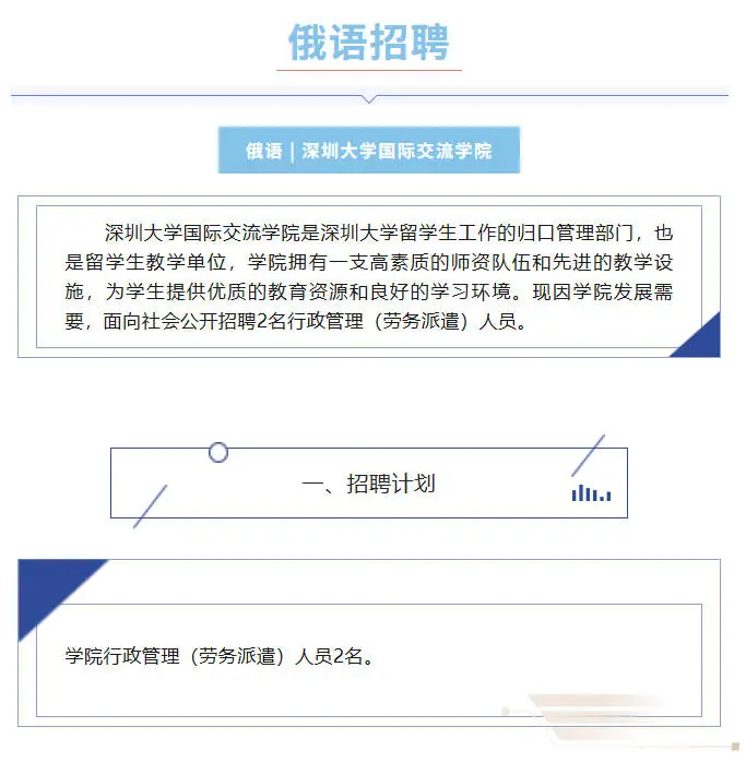 【俄语招聘】深圳大学 专业不限 会俄语