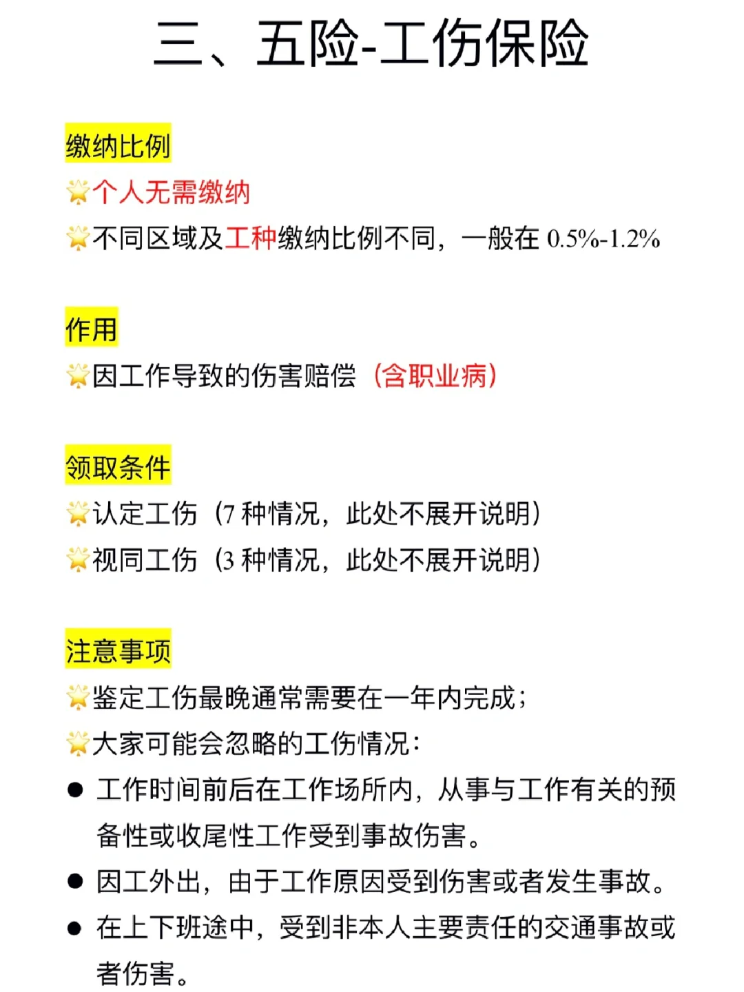 五险一金｜给年后找工作的家人们一些建议