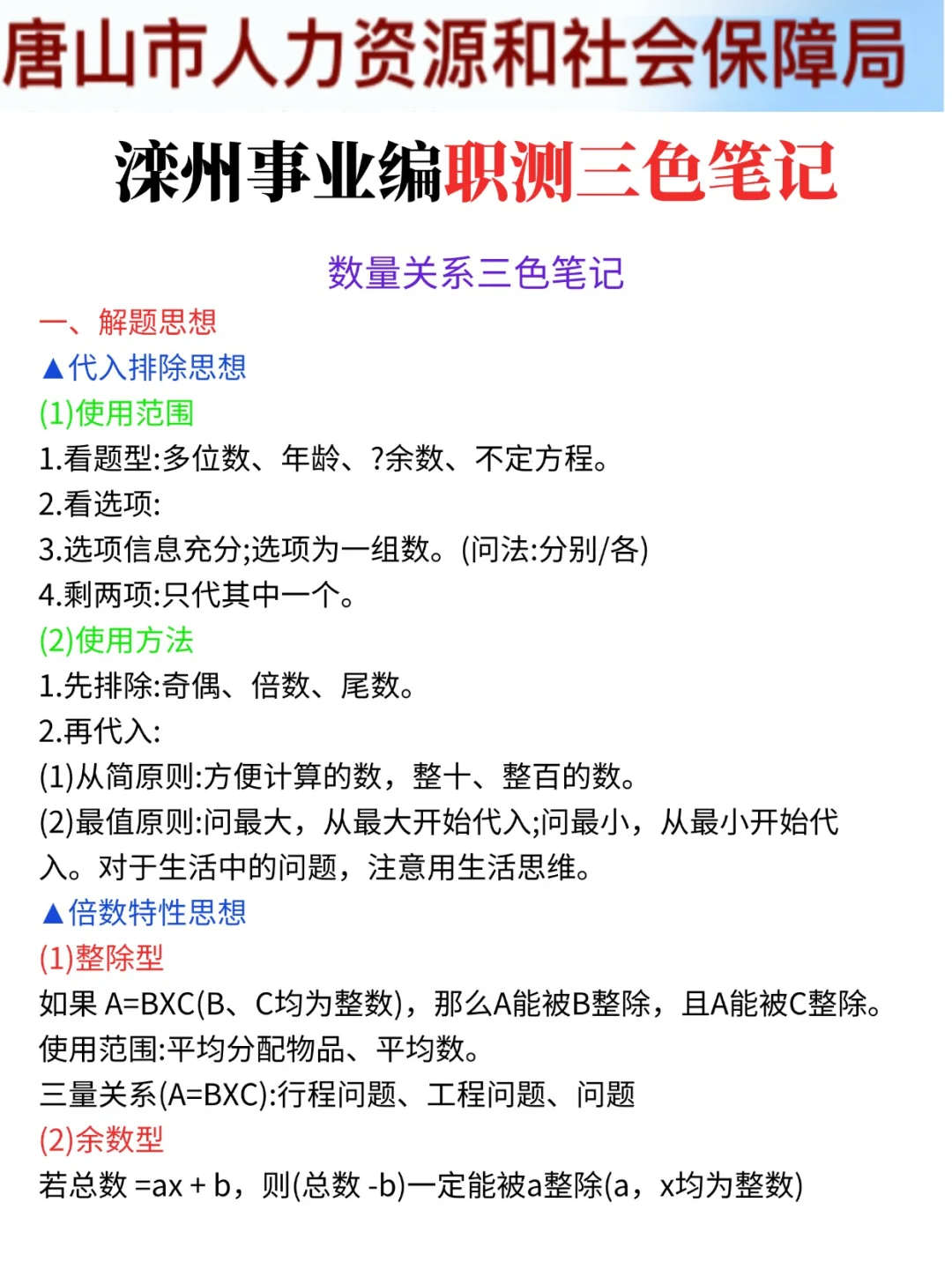 15天极限过河北滦州事业单位(差生版)