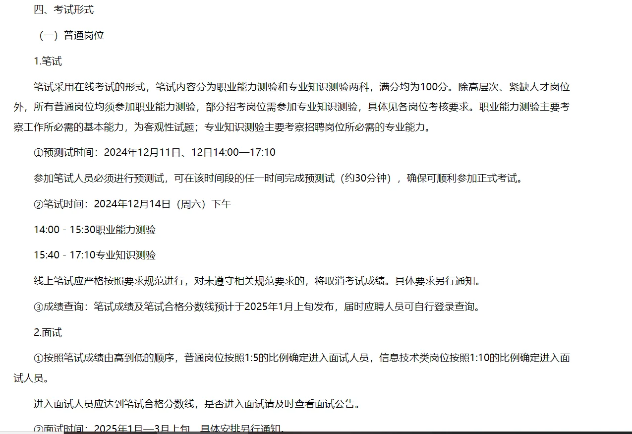 教育部直属事业单位2025年度公开招聘公告