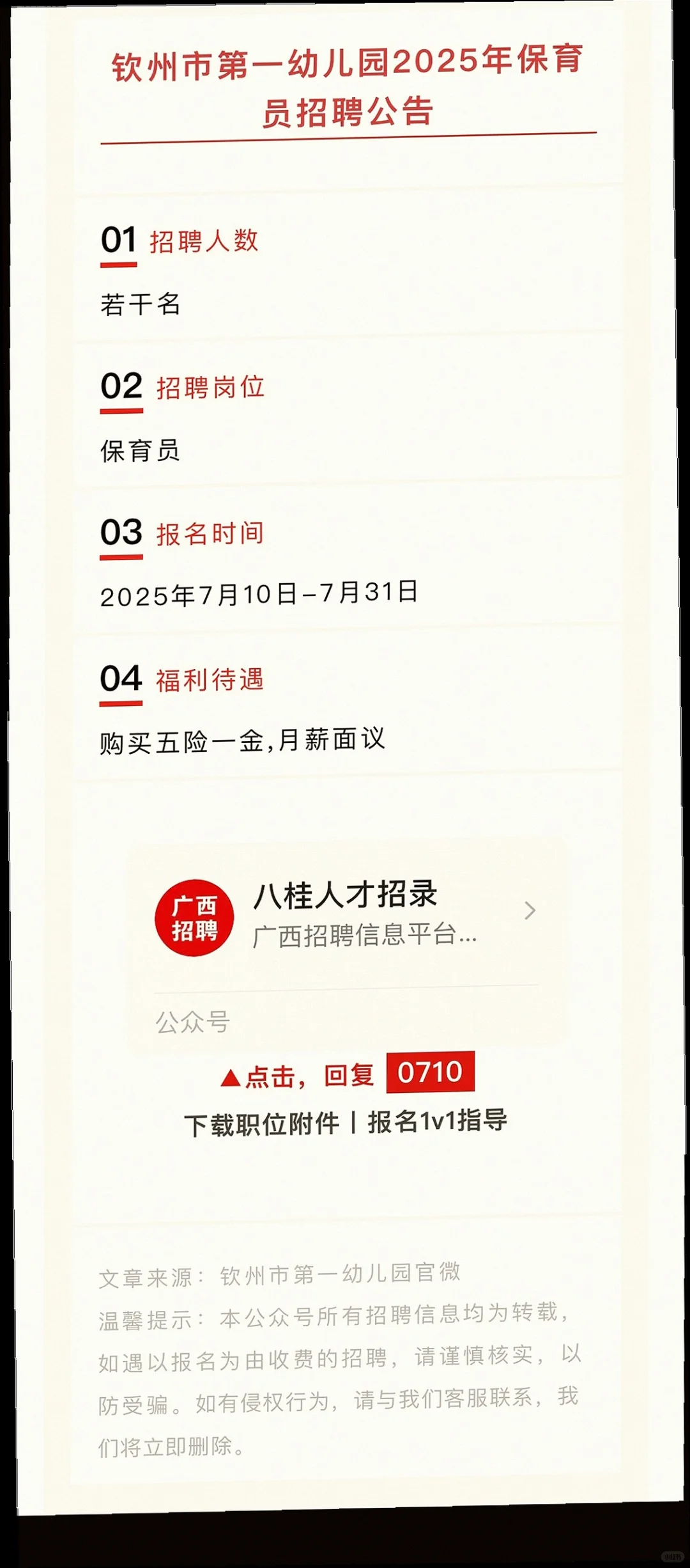 钦北防多单位招人，有五险一金哦?