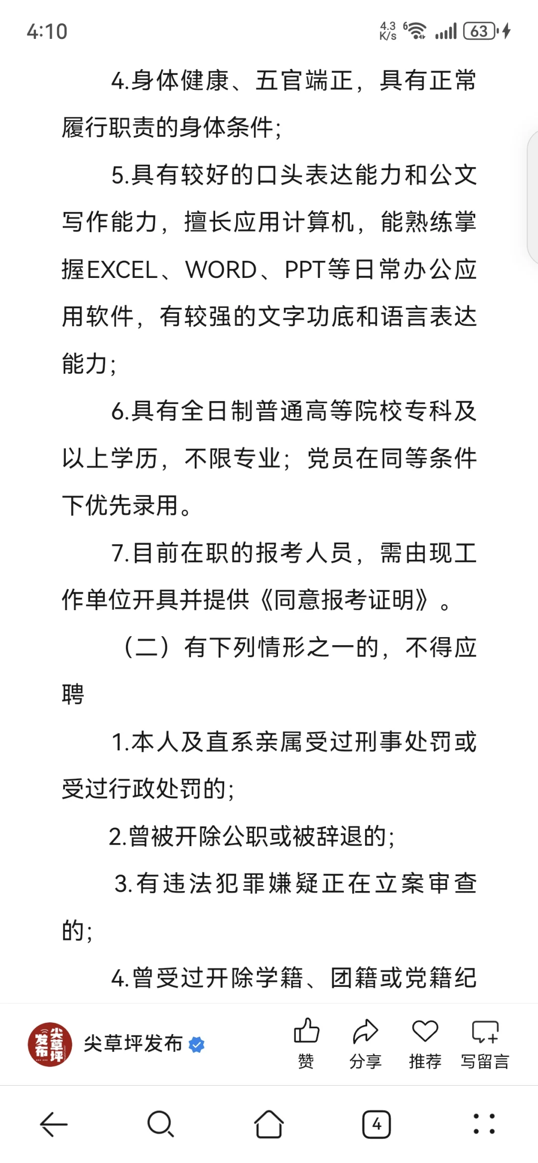纪委招人啦，你能进去么