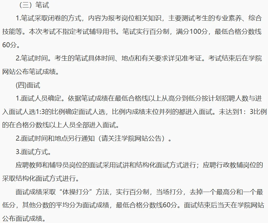 河北公办高校招聘带编制⚠️部分岗位本科即可