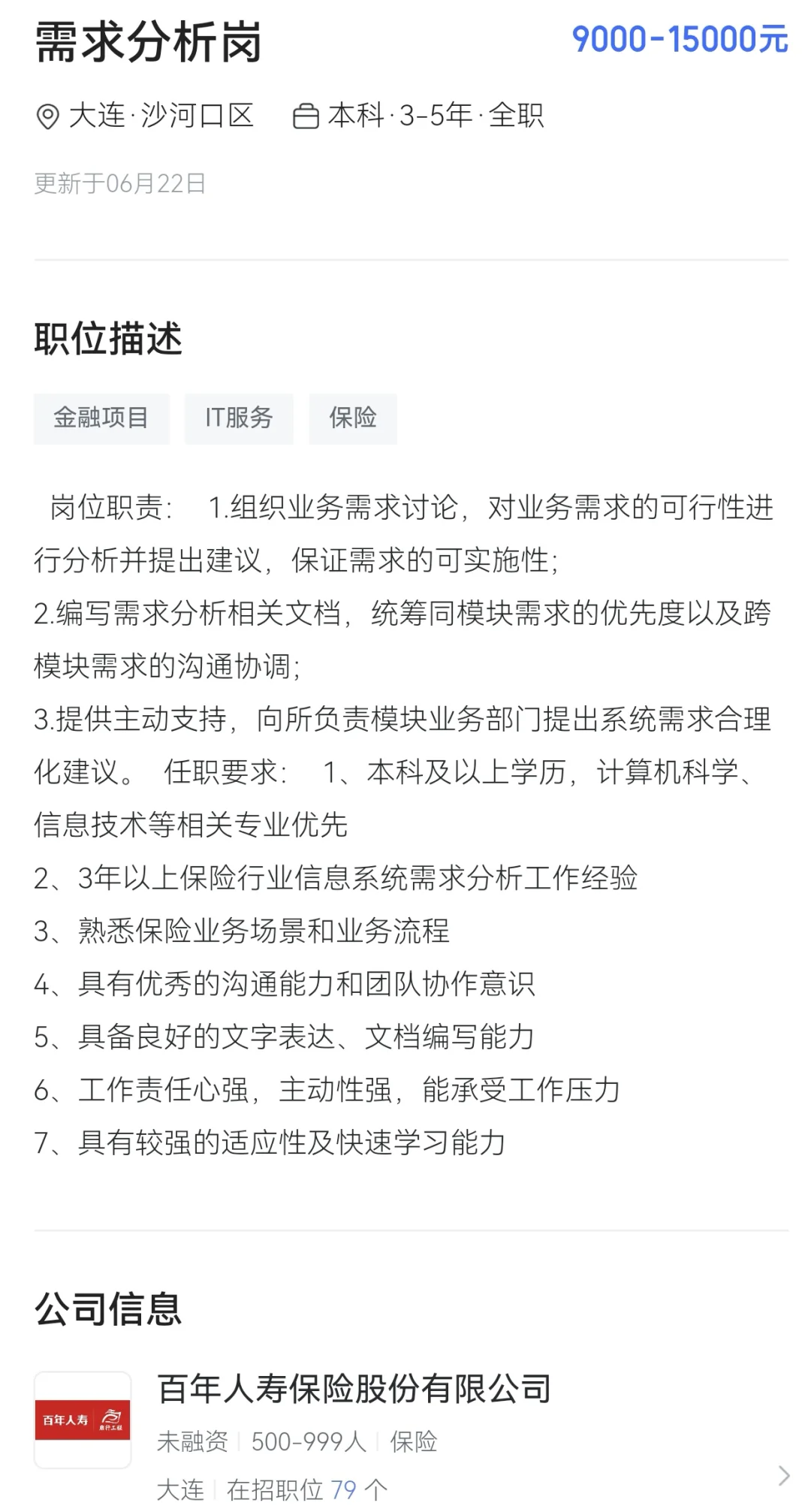 大连保险公司总部职位内推