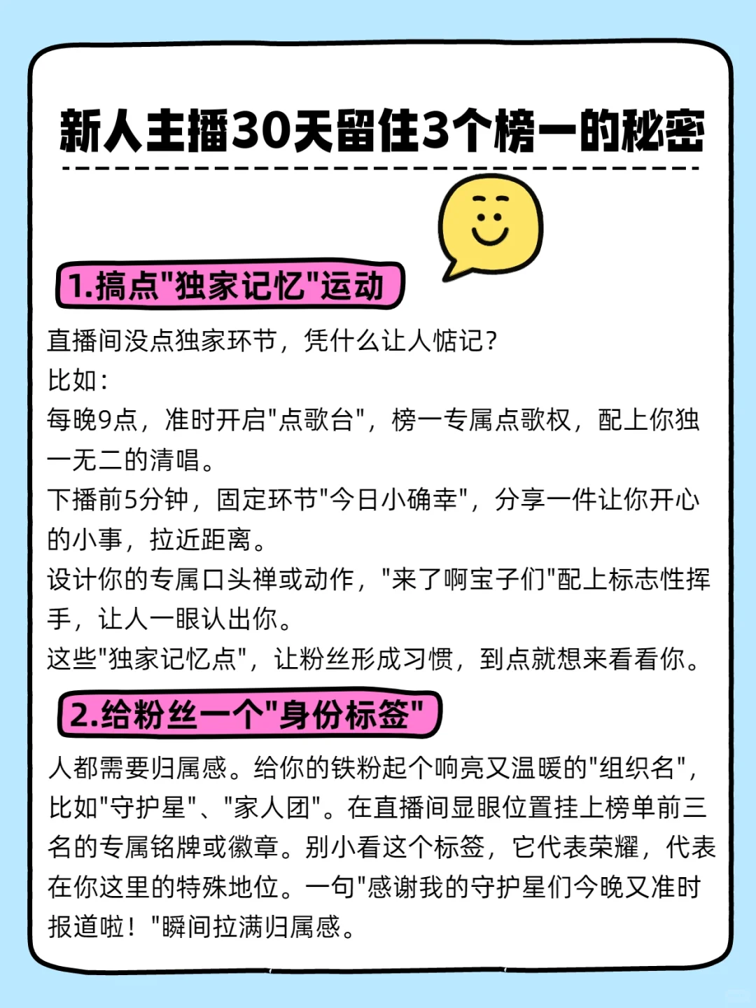 新人主播30天留3个榜一的秘密，靠的不是颜值