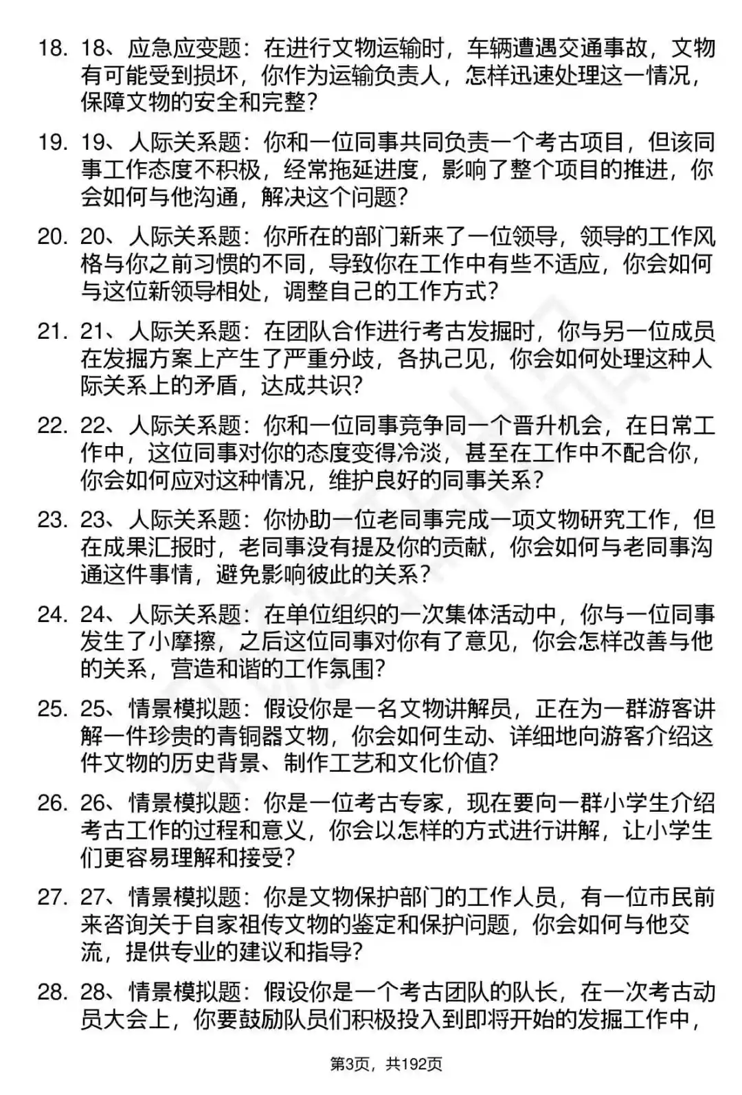 66道湖南省文物考古研究院招聘面试题答案