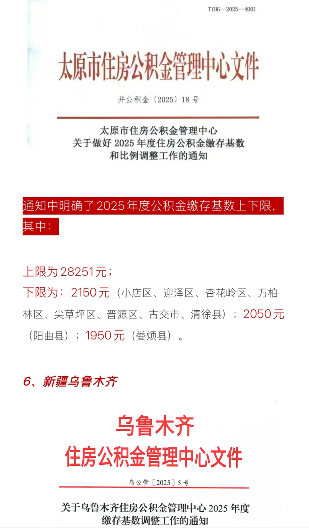 2025五险一金缴费新基数,定了!