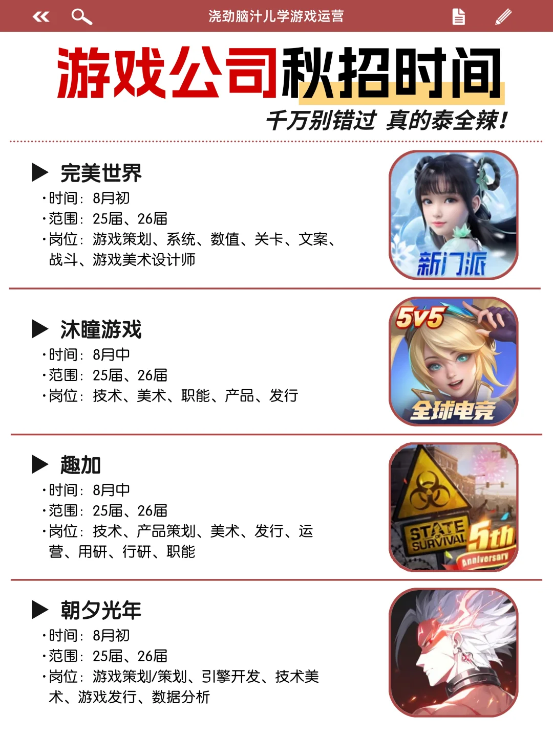 速看!秋招必投的游戏公司!!(含内推)
