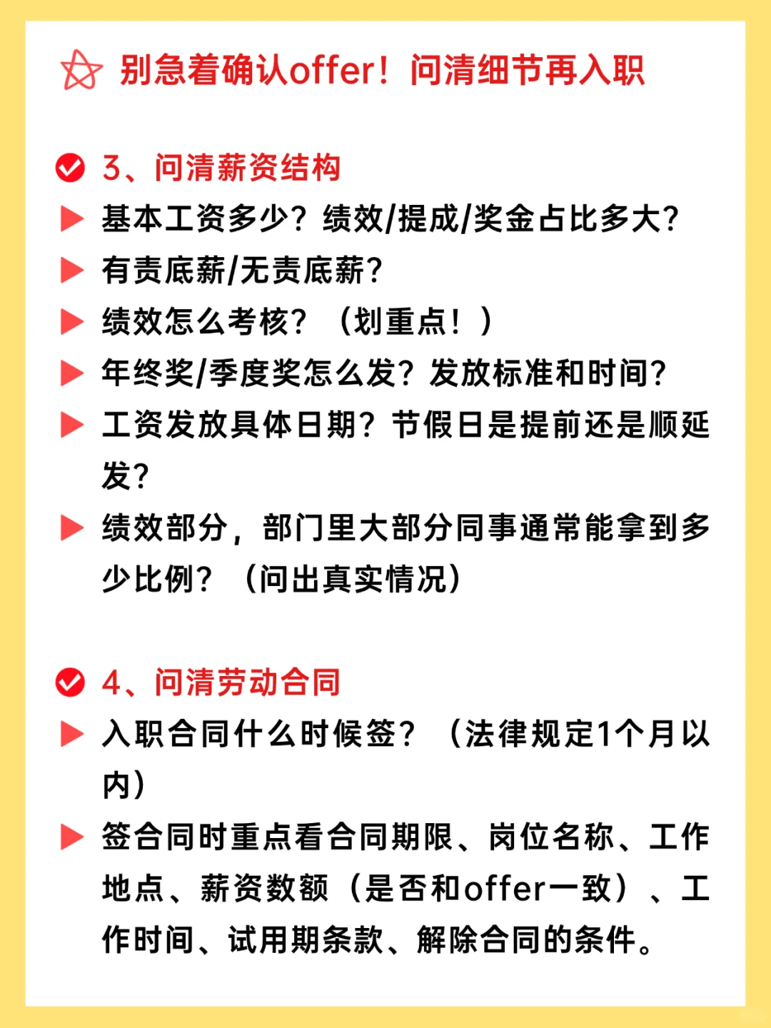 入职前，别急着确认offer，问清这8个问题