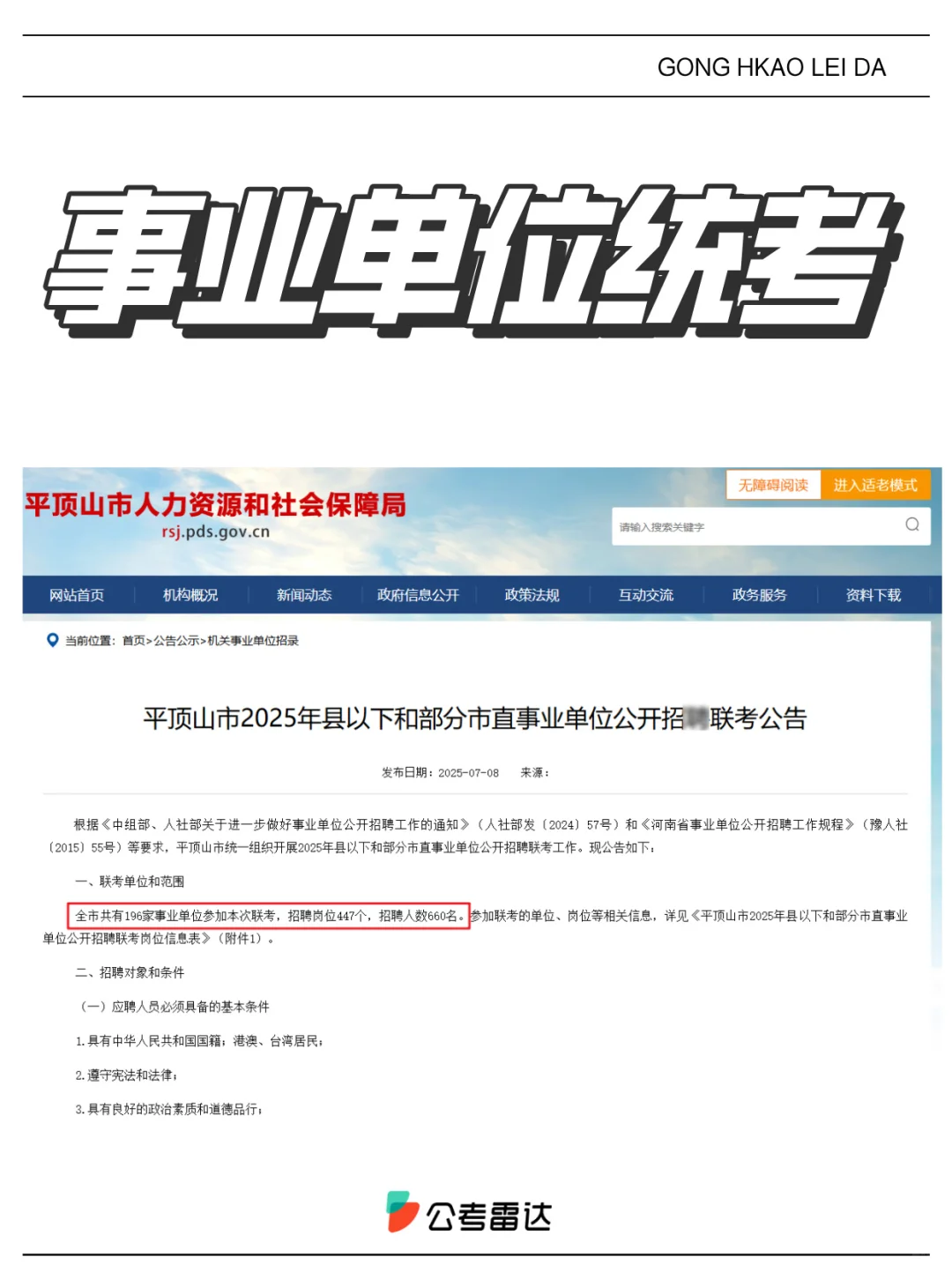 招2734人！两省事业单位统考公告！