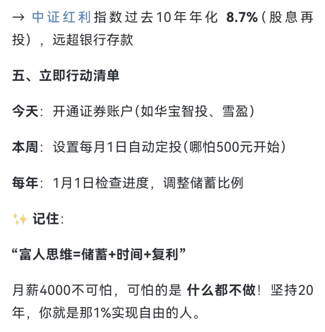 年轻人财务自由20年速成方案(月薪4000元版)