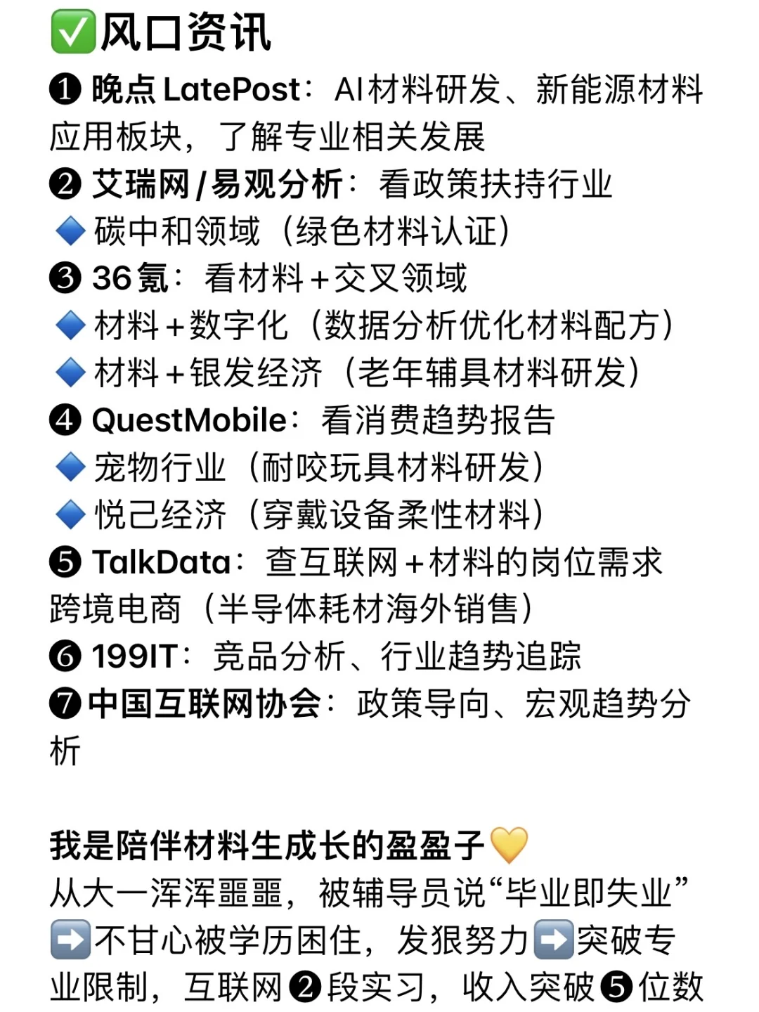 材料生想要月薪五位数,无非是三条路?