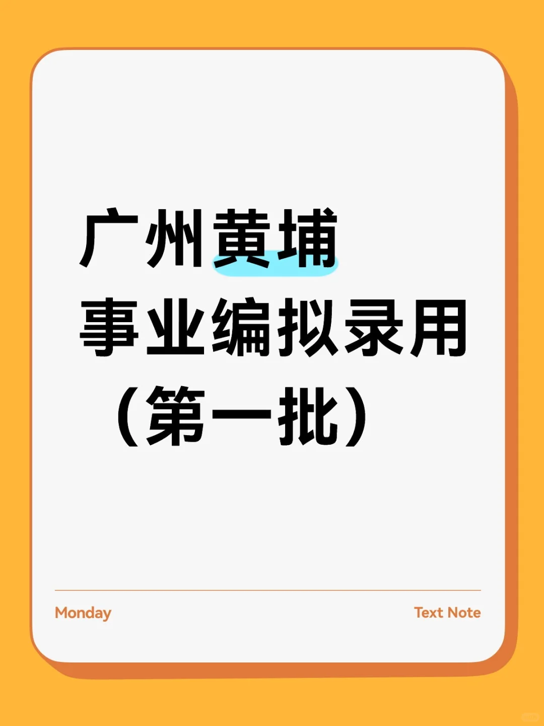 什么?没有85➕上岸不了黄埔?!