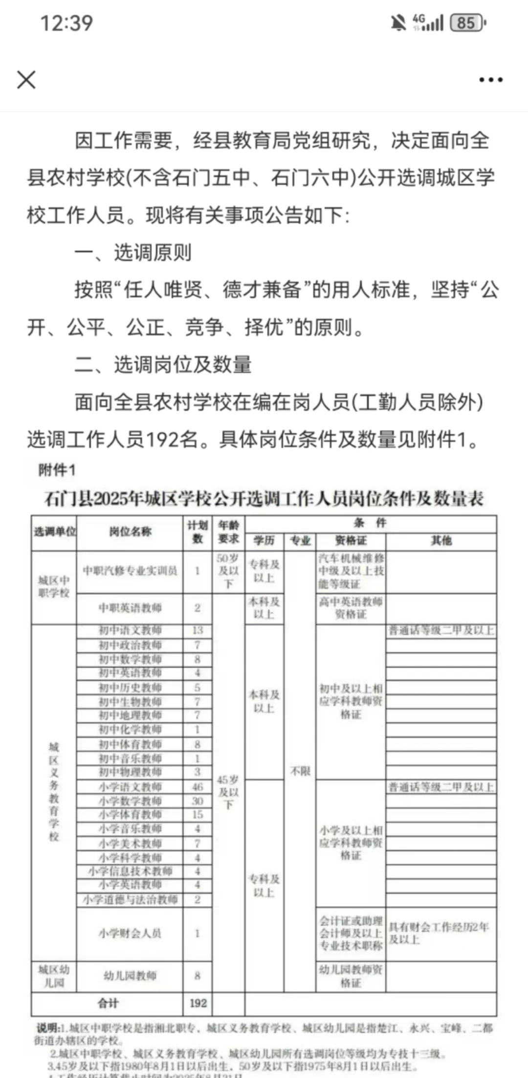2025年湖南省石门县教师招聘