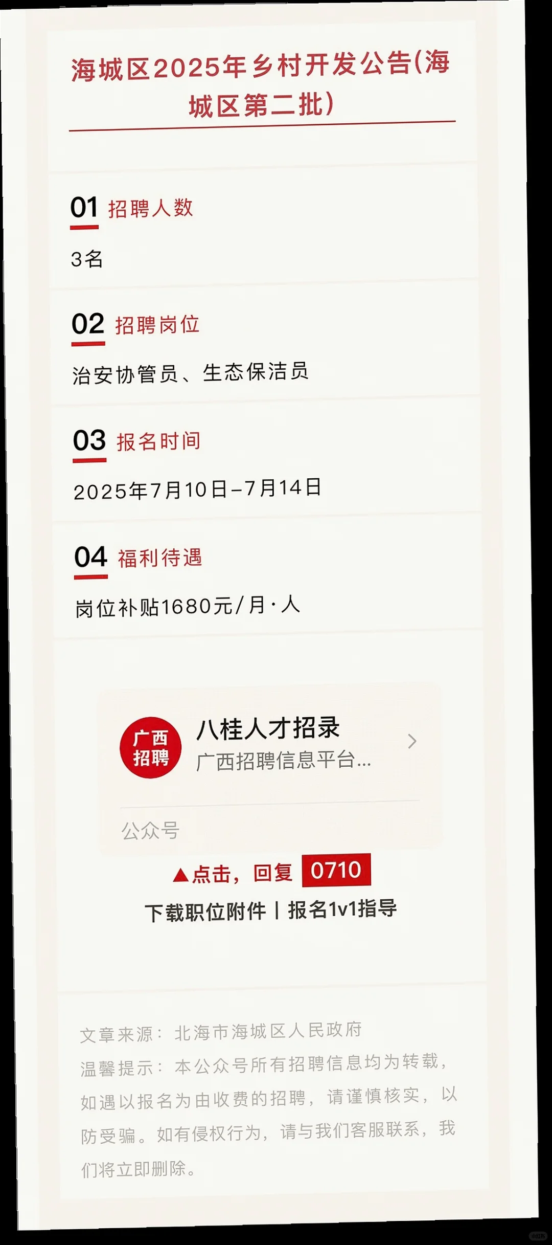 钦北防多单位招人，有五险一金哦?