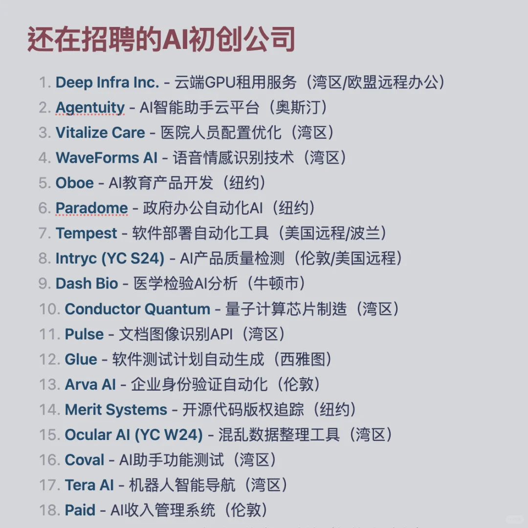 可以远程的 AI初创公司！