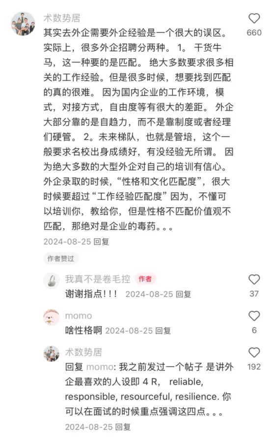 果然能留在外企的留学生都是狠角色