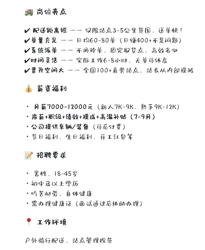 ?高薪急招！叮咚买菜配送员，月入过万