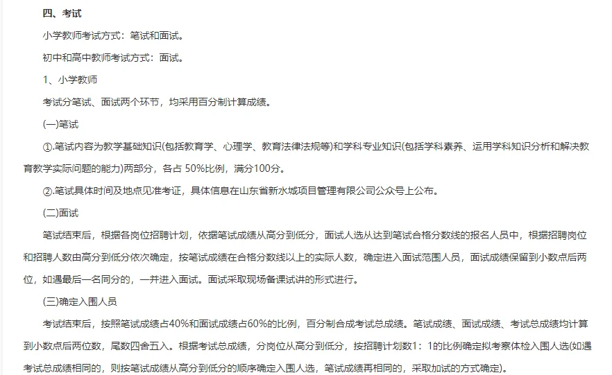 2025年山东新水城公司招聘储备教师150人
