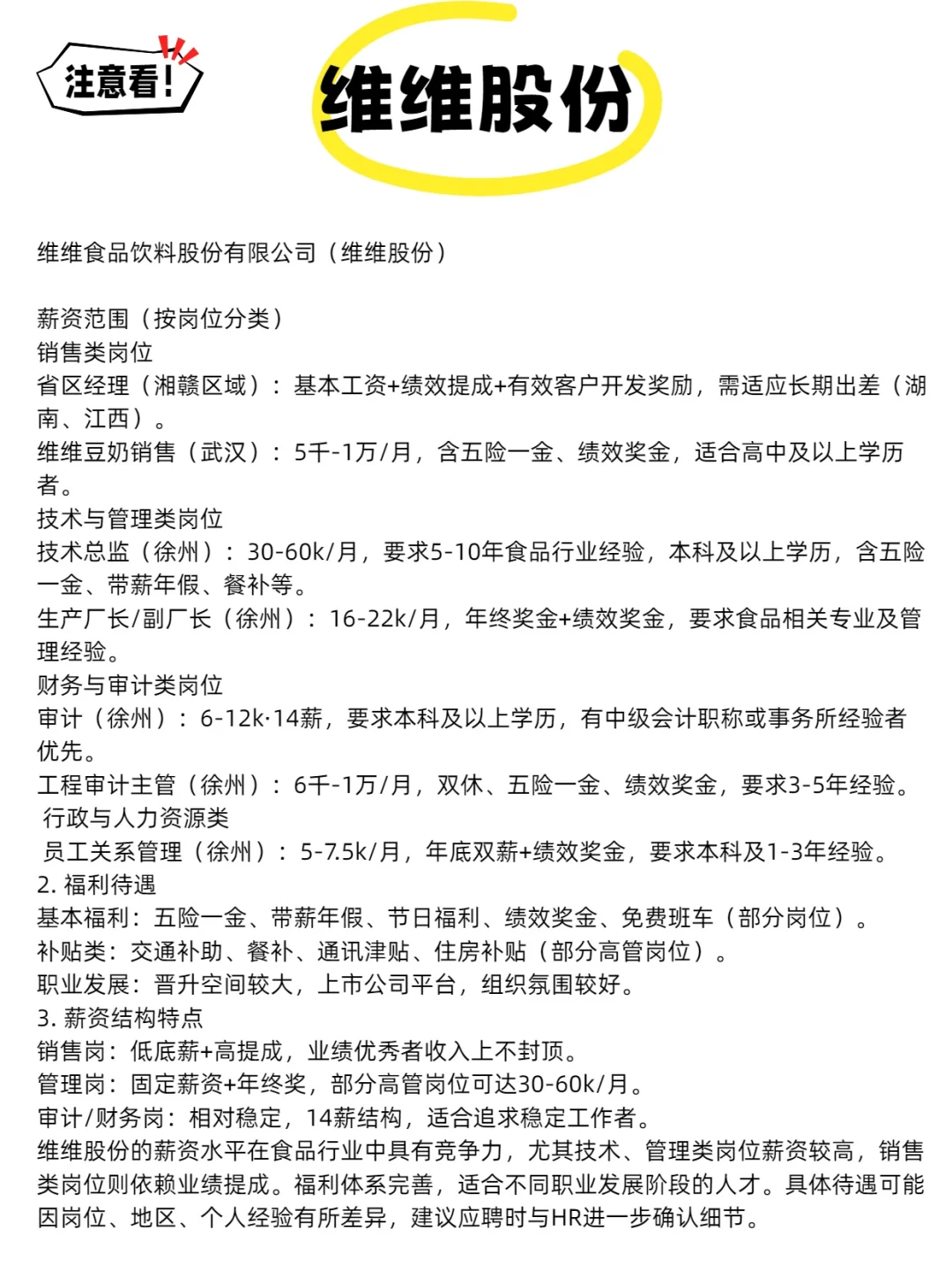 徐州神仙公司?福利待遇好，应聘跳槽首选