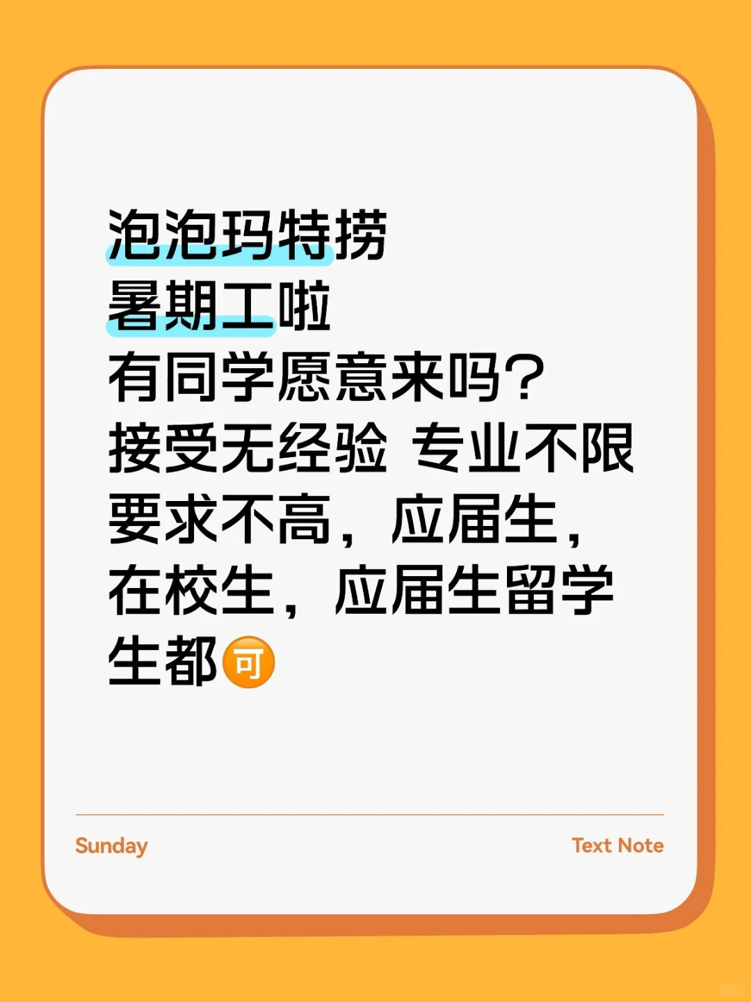 泡泡玛特捞暑期工啦