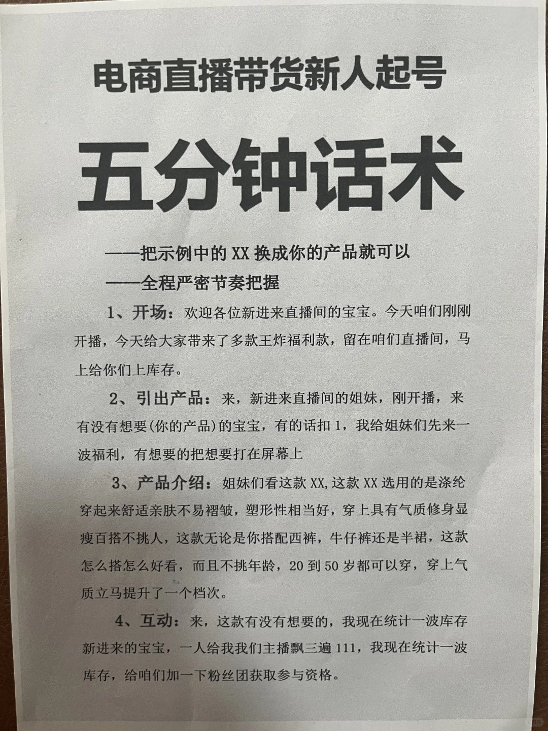 新人主播不知道如何开口，那就照着读！