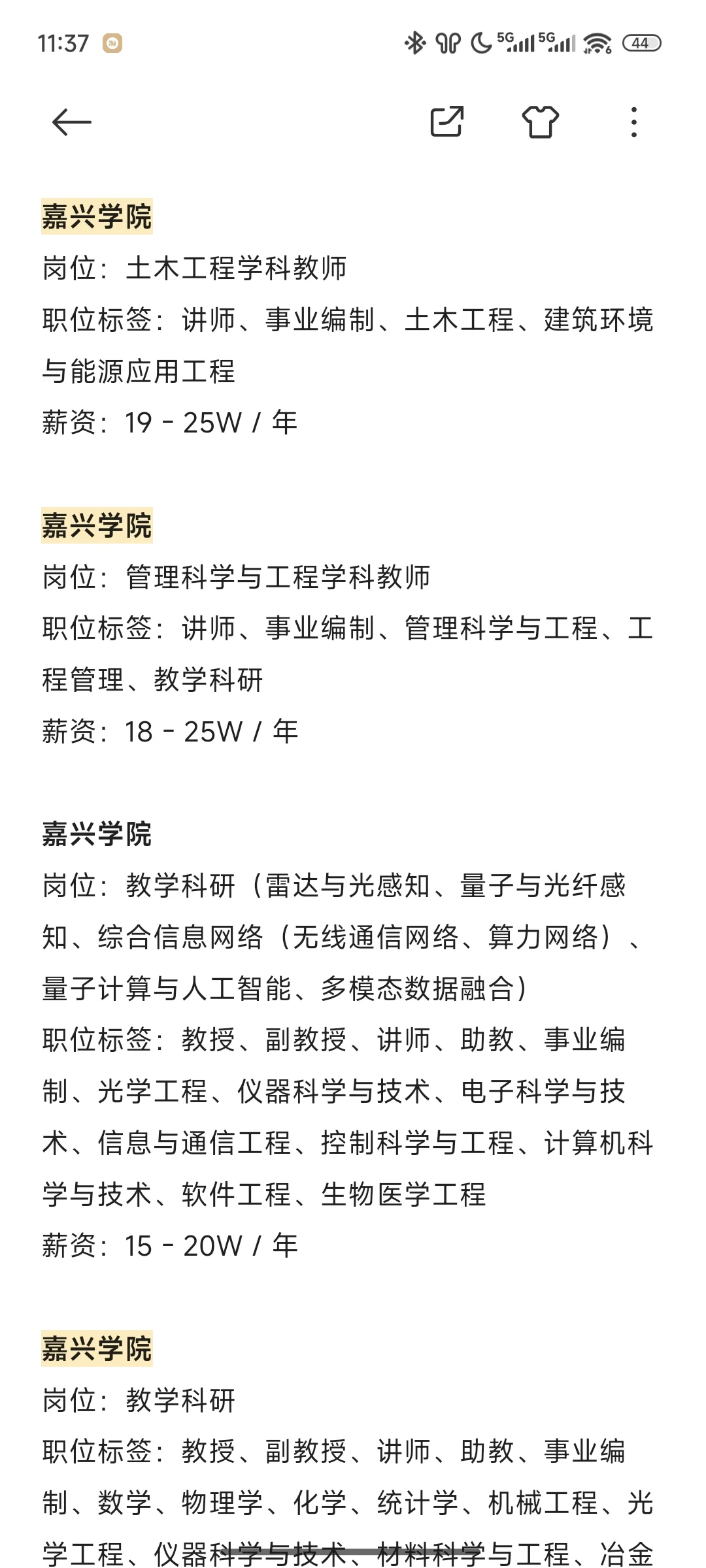 浙江省近期高校事业编招聘汇总（博士篇）