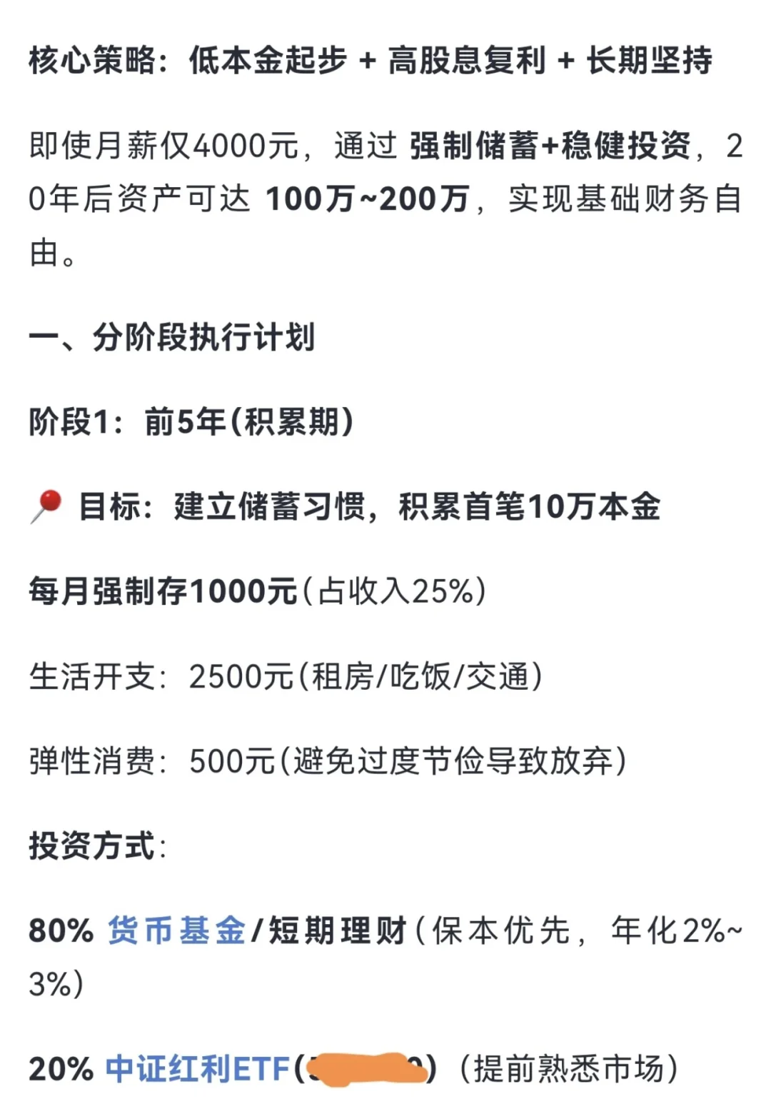 年轻人财务自由20年速成方案(月薪4000元版)