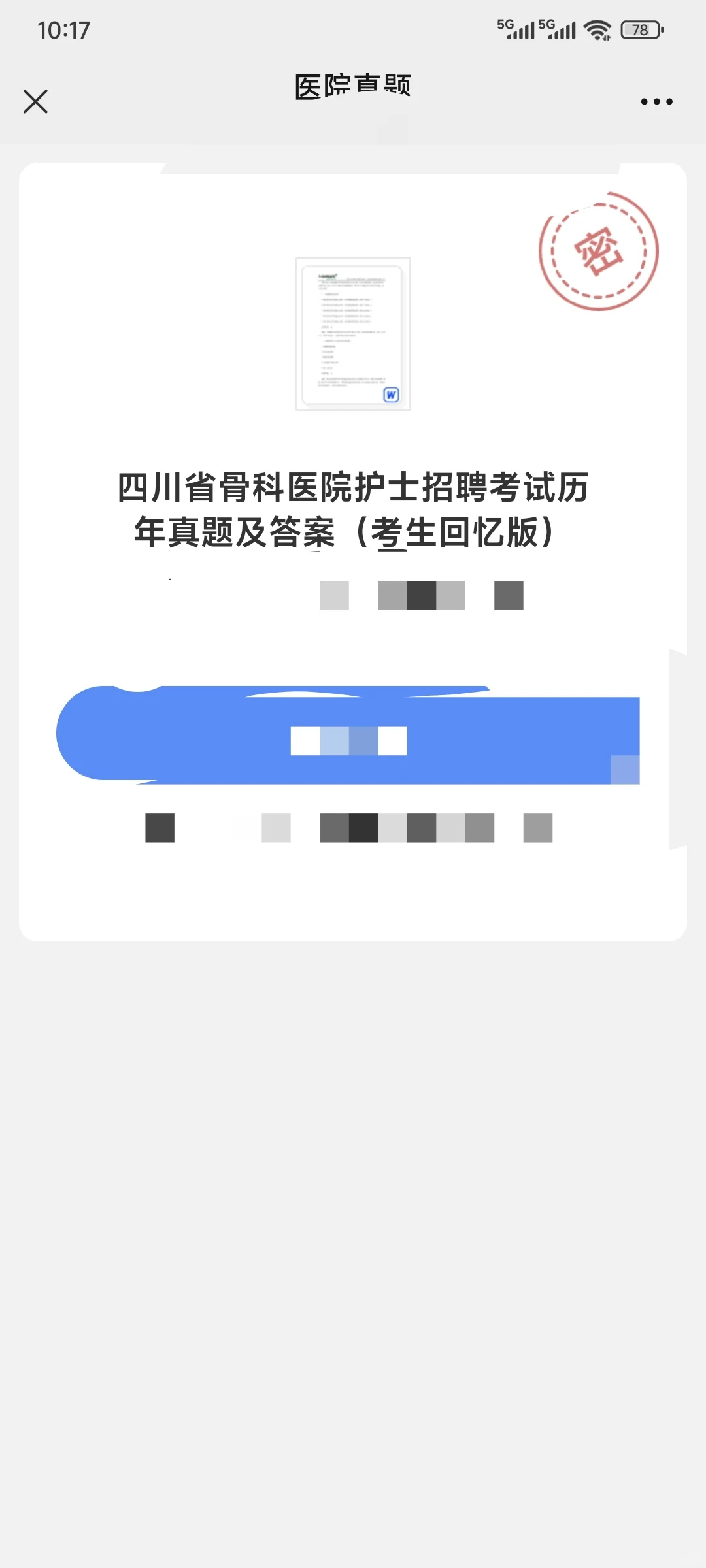 四川省骨科医院