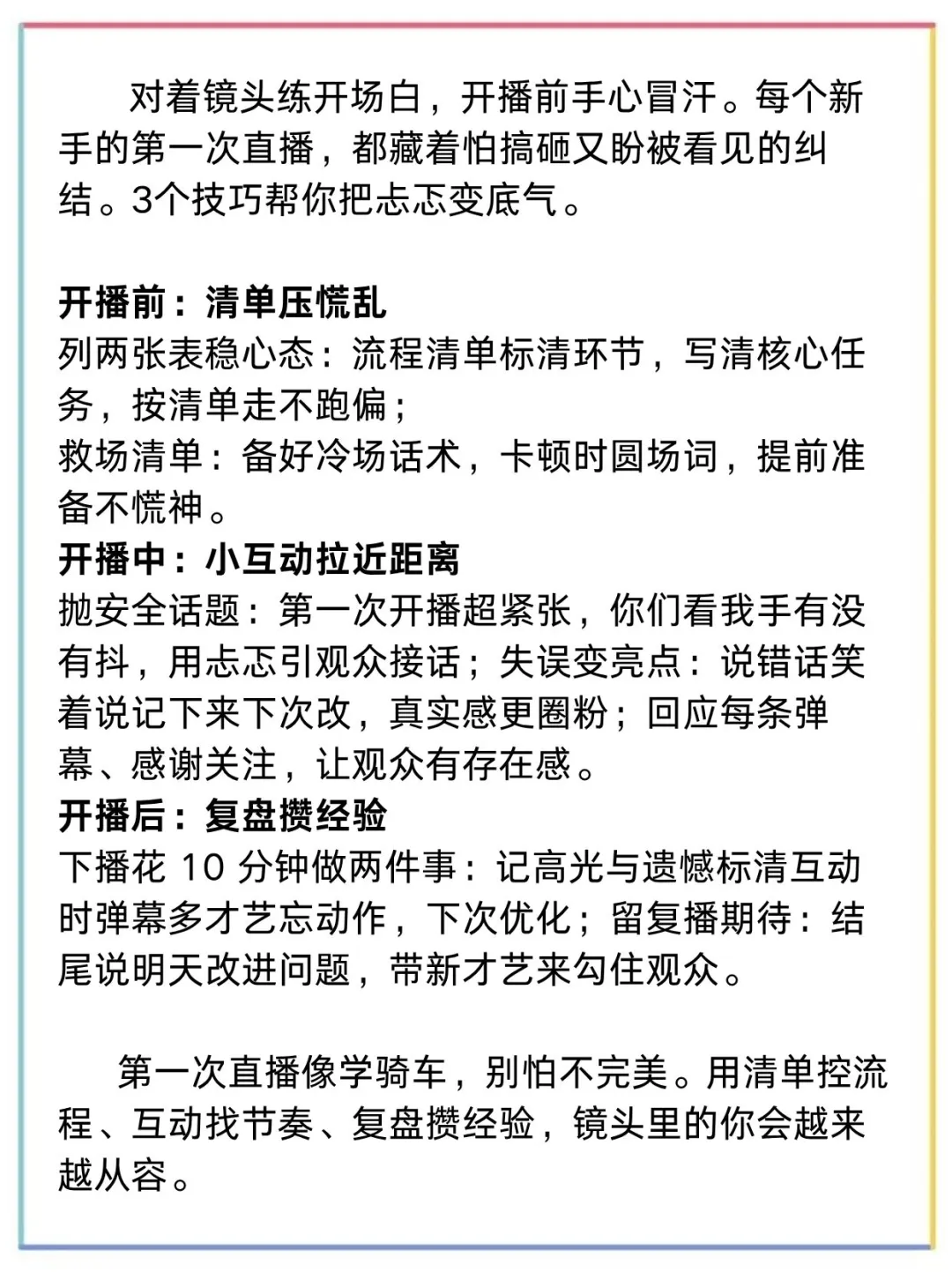 首次开播的忐忑与期待新手主播的心里话