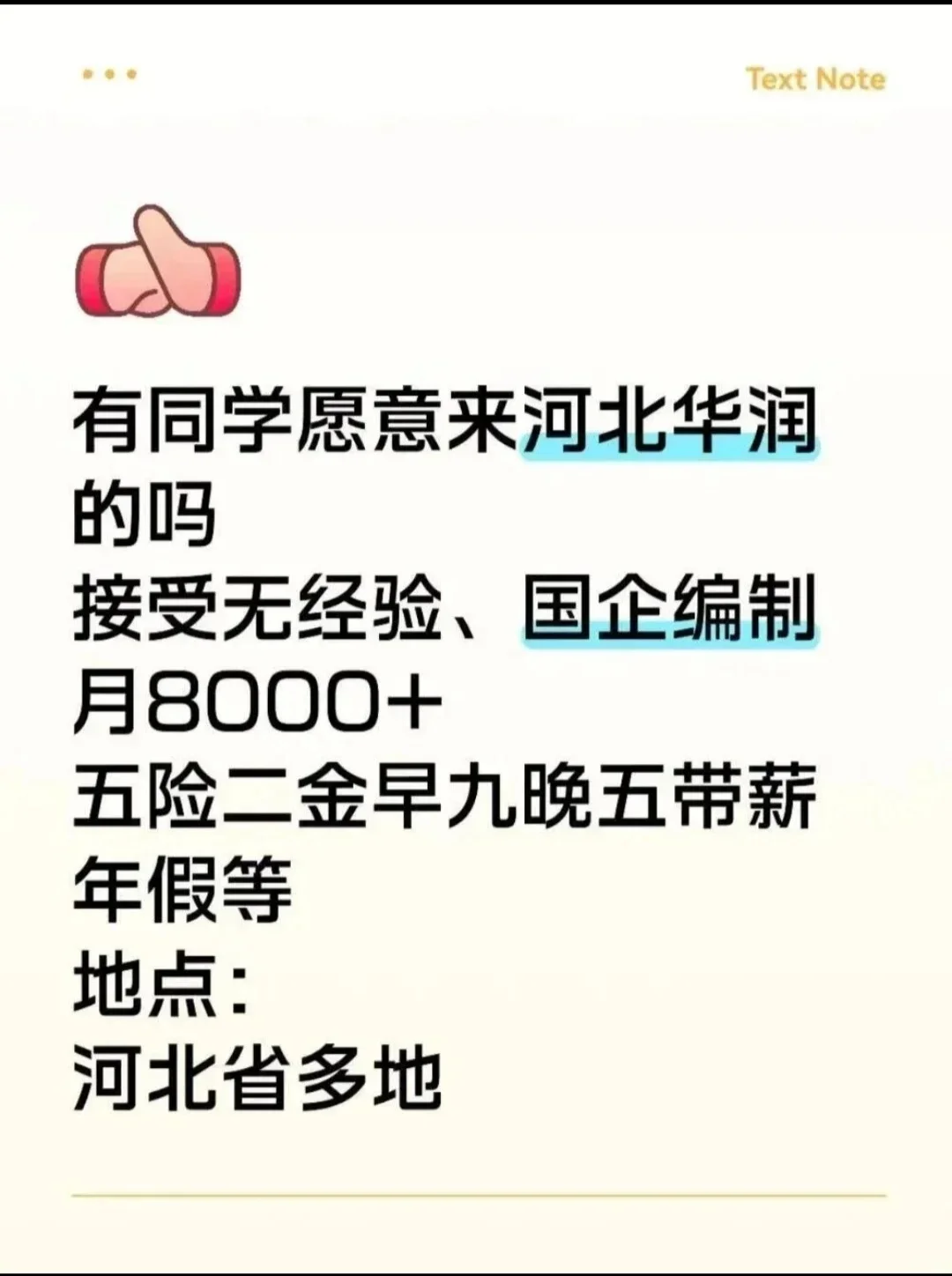 有同学愿意来河北华润的嘛?