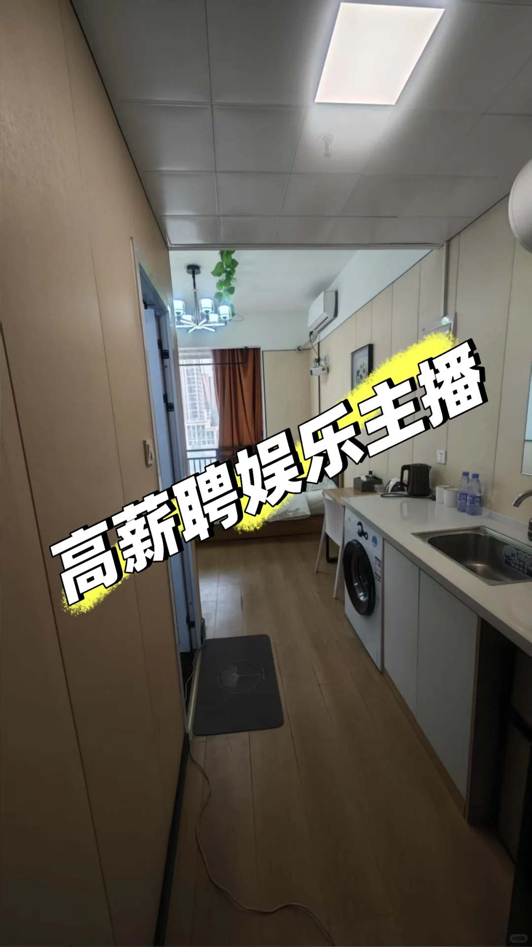 【高薪包住宿】娱乐主播急聘!!