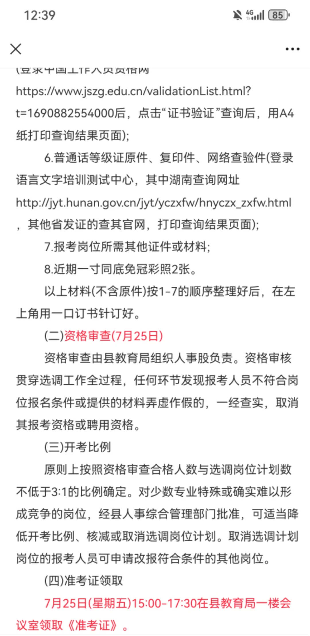2025年湖南省石门县教师招聘