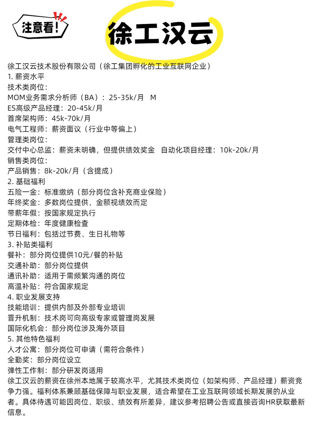 徐州神仙公司?福利待遇好，应聘跳槽首选