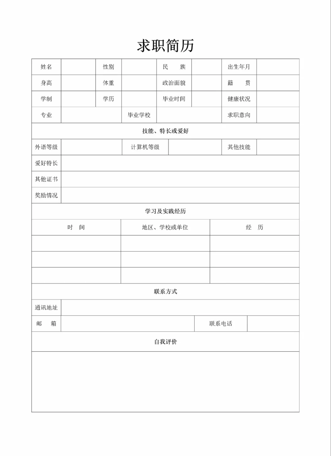 通用表格简历模板套装 很实用吖