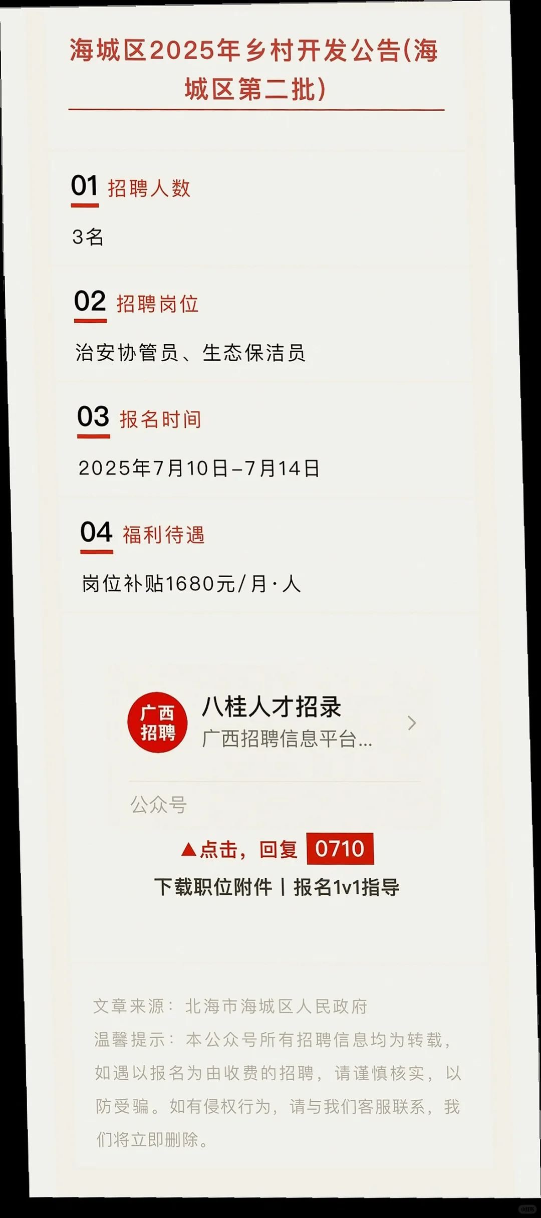 北部湾多单位招聘，五险一金?