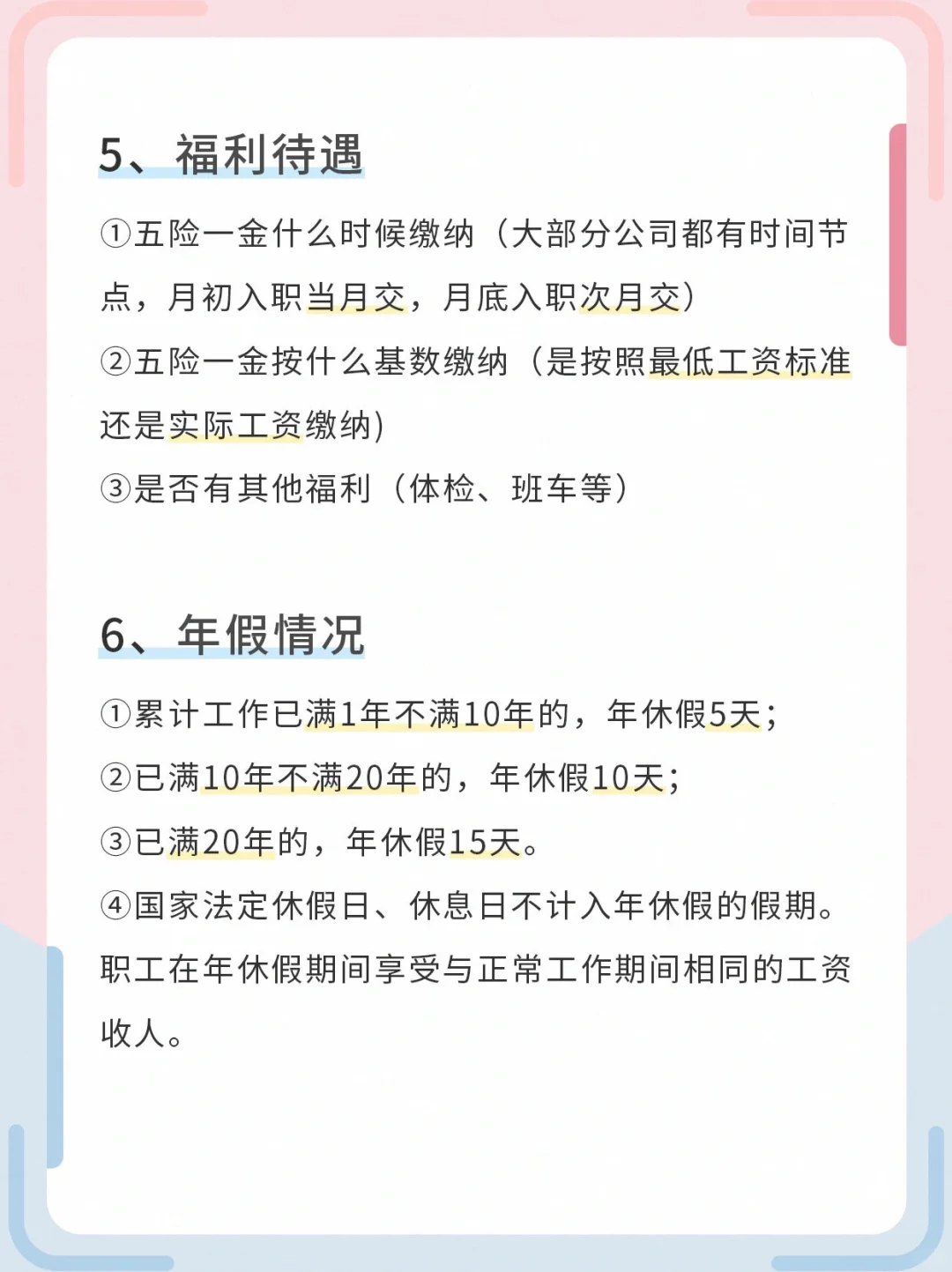 职场新人必看❗入职前一定要问清的8个问题❗