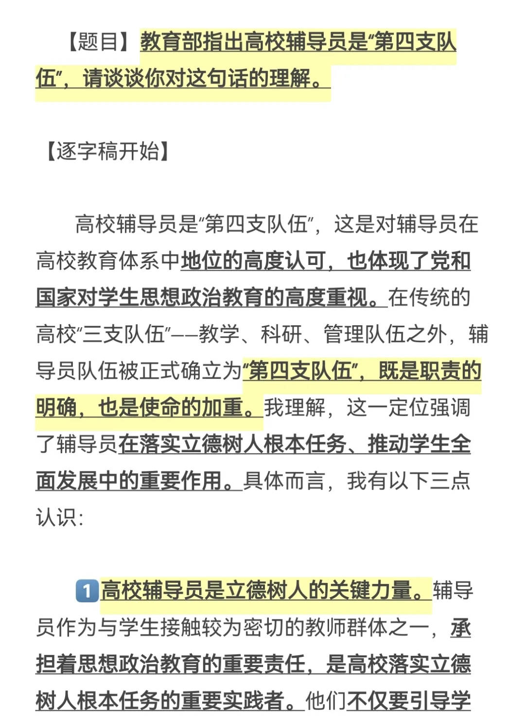 硕士博士进高校|“第四支队伍”