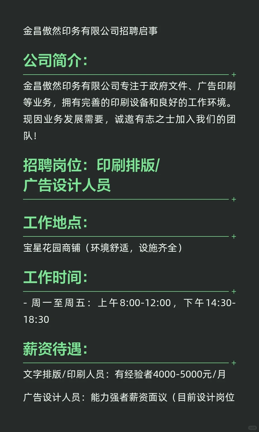 金昌傲然印务有限公司招聘启事