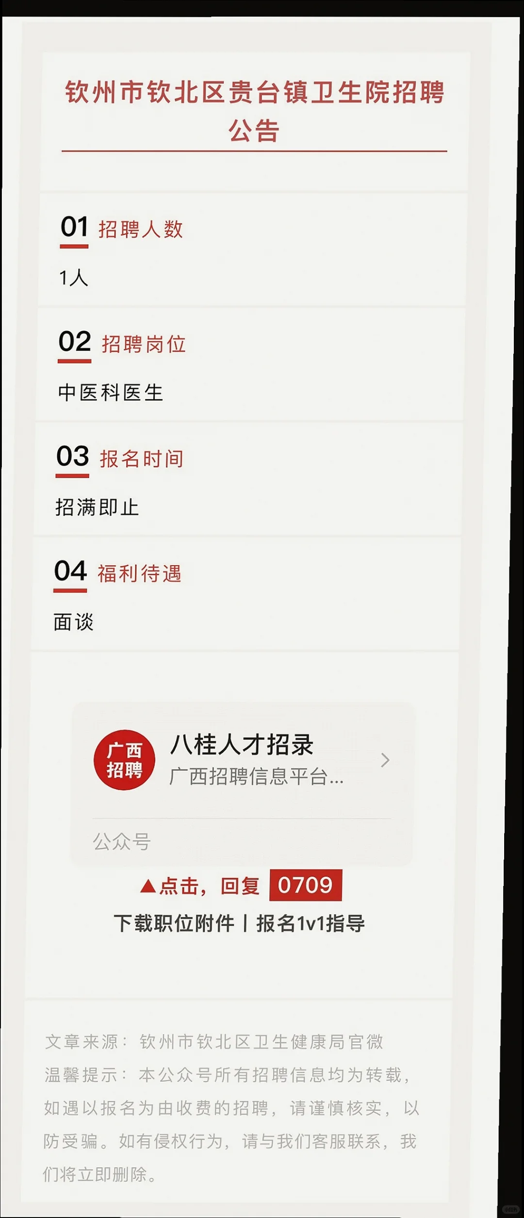 钦北北海多单位招人,有五险一金?